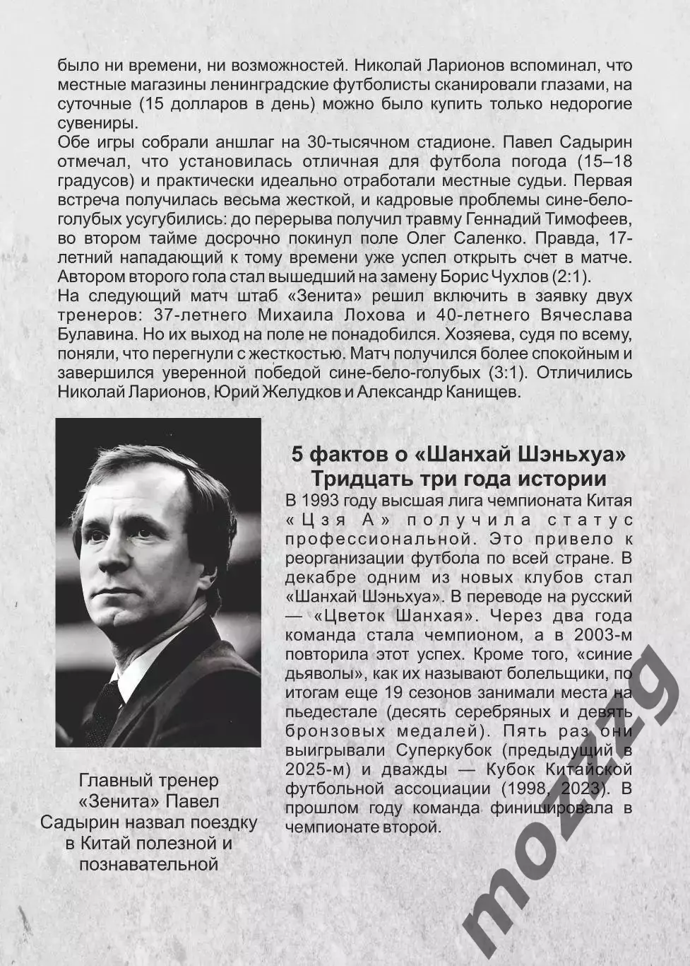 Предзаказ. Шанхай Шэньхуа Китай - Зенит Санкт-Петербург 27.09.2026 2