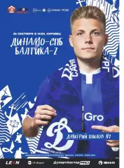 Предзаказ. Динамо Санкт-Петербург - Балтика-2. 26.09.2026