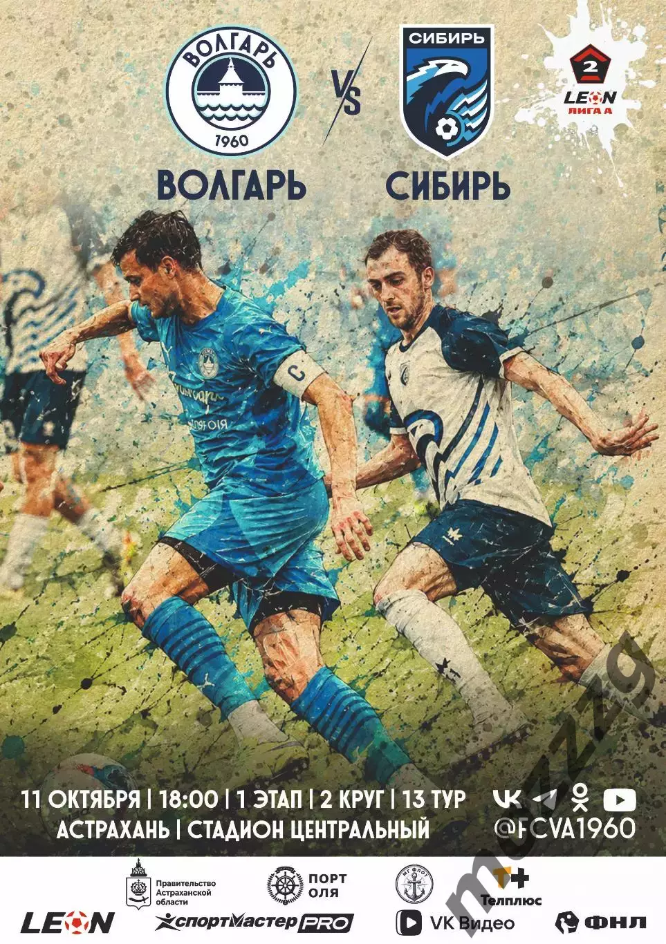 Предзаказ. Волгарь Астрахань - Сибирь. 11.10.2026