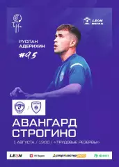 Предзаказ. Авангард Курск - Строгино. 01.08.2026