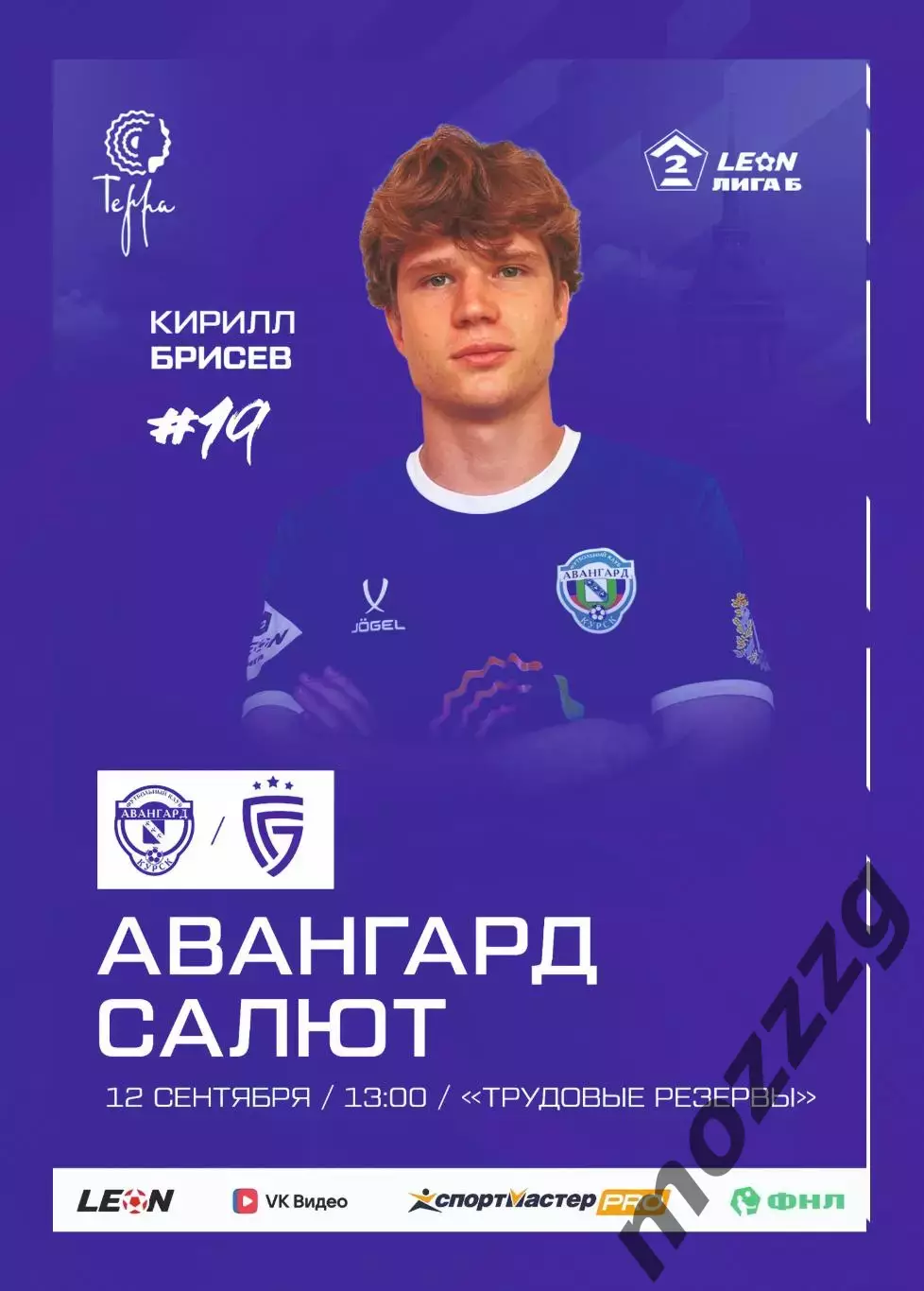 Предзаказ. Авангард Курск - Салют Белгород. 12.09.2026