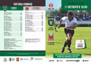 Предзаказ. Химик Дзержинск - Победа Нижний Новгород. 11.10.2026
