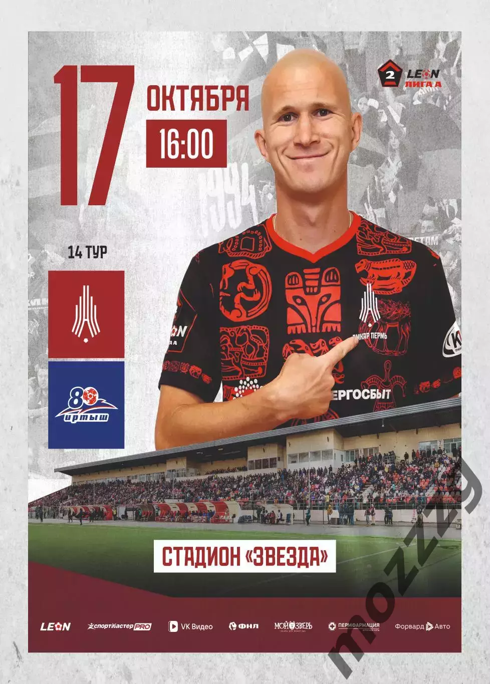 Предзаказ. Амкар - Иртыш. 17.10.2026
