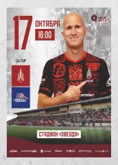 Предзаказ. Амкар - Иртыш. 17.10.2026