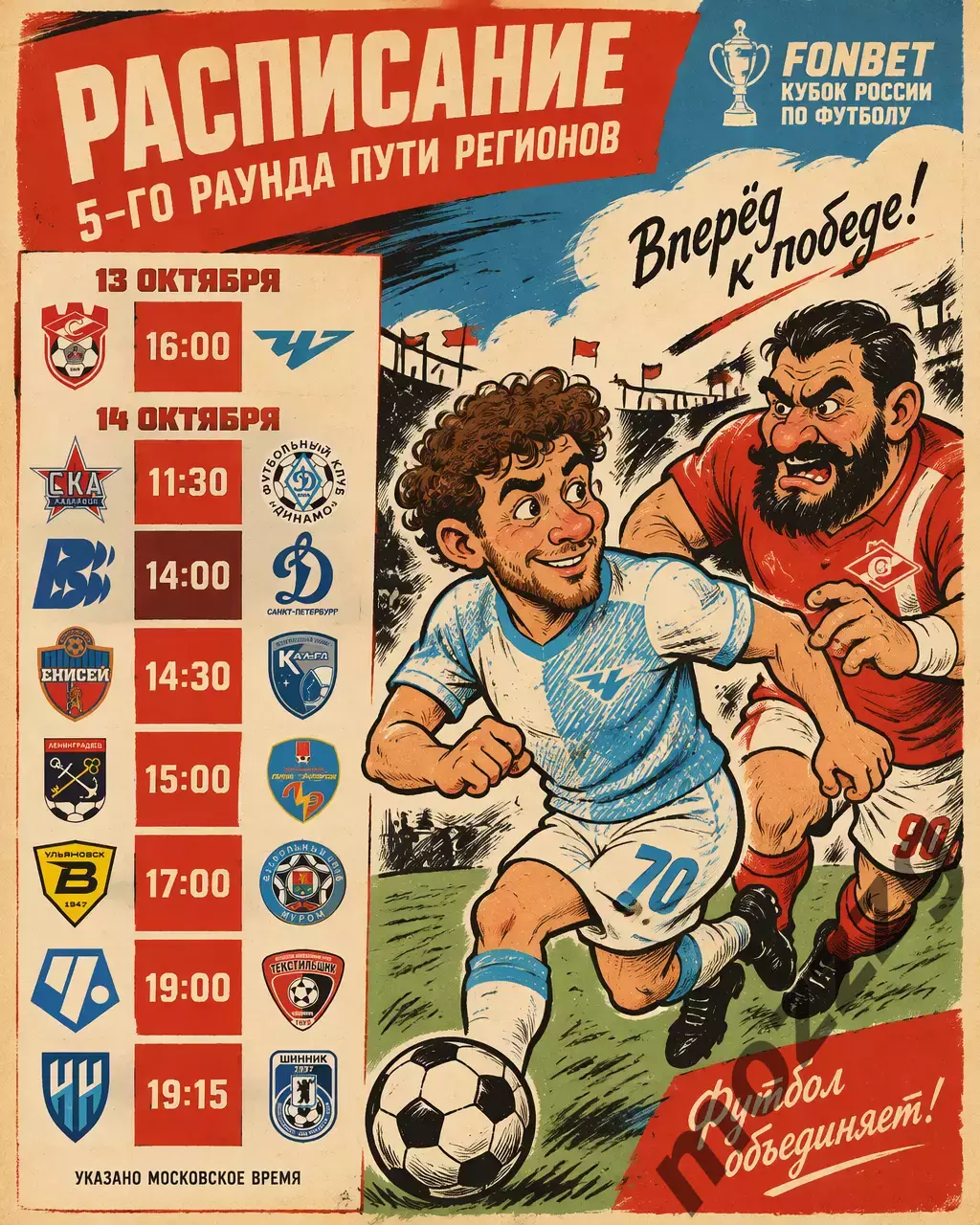 Предзаказ. Спартак Кострома - Челябинск 13.10.2026. Путь регионов пятый раунд 2