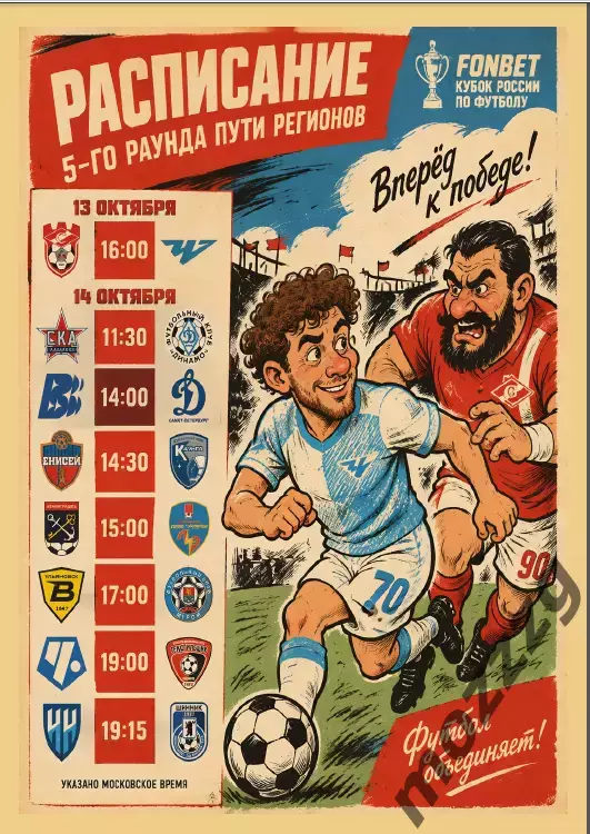 Предзаказ. Спартак Кострома - Челябинск 13.10.2026. Путь регионов пятый раунд 1