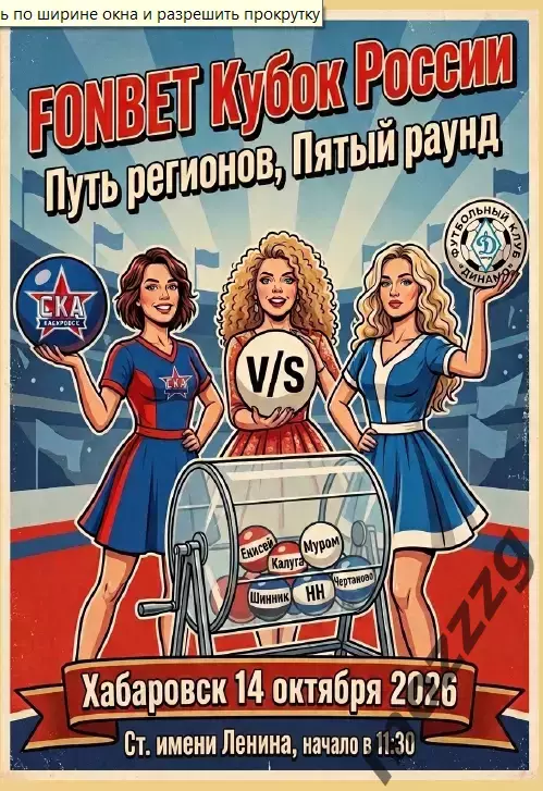 Предзаказ. СКА Хабаровск -Динамо Киров. 14.10.2026. Путь регионов пятый раунд