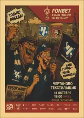 Предзаказ. Чертаново - Текстильщик. 14.10.2026. Путь регионов пятый раунд