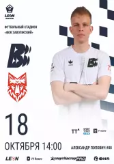 Предзаказ. Волна - Спартак Тамбов. 18.10.2026