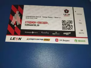 Билет Амкар - Зенит-2. 30.08.2026