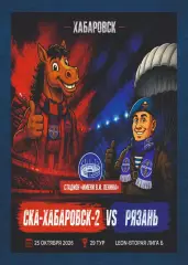 Предзаказ. СКА-Хабаровск-2- Рязань. 25.10.2026