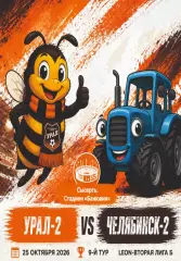 Предзаказ. Урал-2- Челябинск-2. 25.10.2026