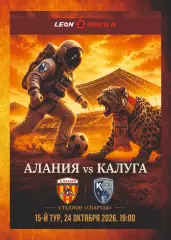 Предзаказ. Алания - Калуга. 24.10.2026