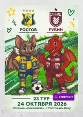 Предзаказ. ЖФК Ростов - ЖФК Рубин. 24.10.2026
