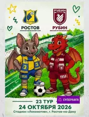 Предзаказ. ЖФК Ростов - ЖФК Рубин. 24.10.2026