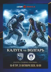 Предзаказ. Калуга - Волгарь. 31.10.2026