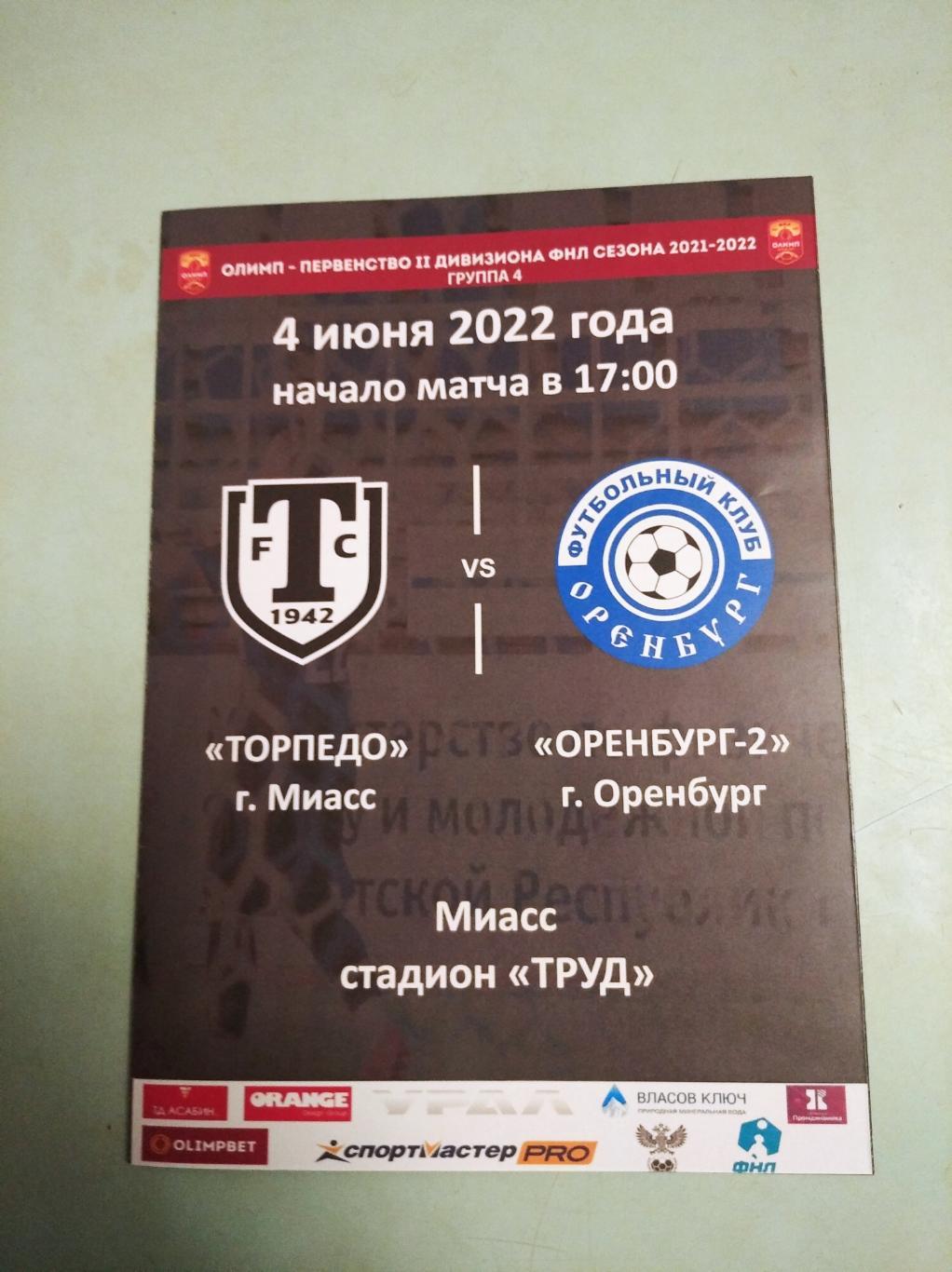 Торпедо Миасс - Оренбург-2. 04.06.2022