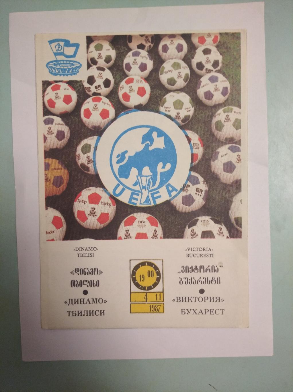 Динамо Тбилиси - Виктория Бухарест. 04.11.1987