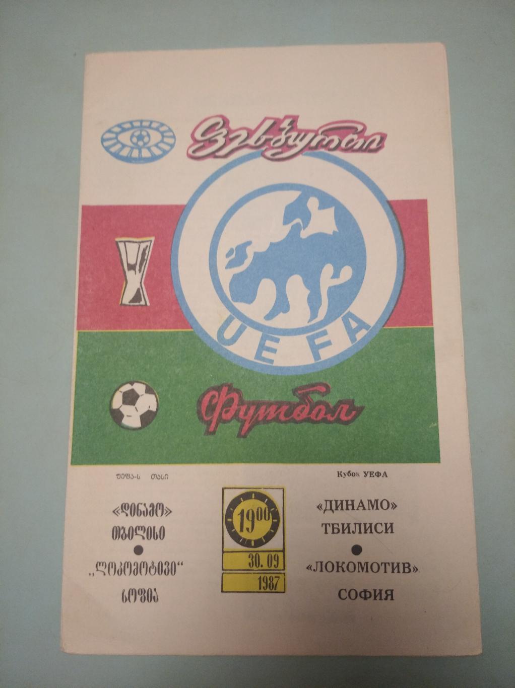 Динамо Тбилиси - Локомотив София. 30.09.1987