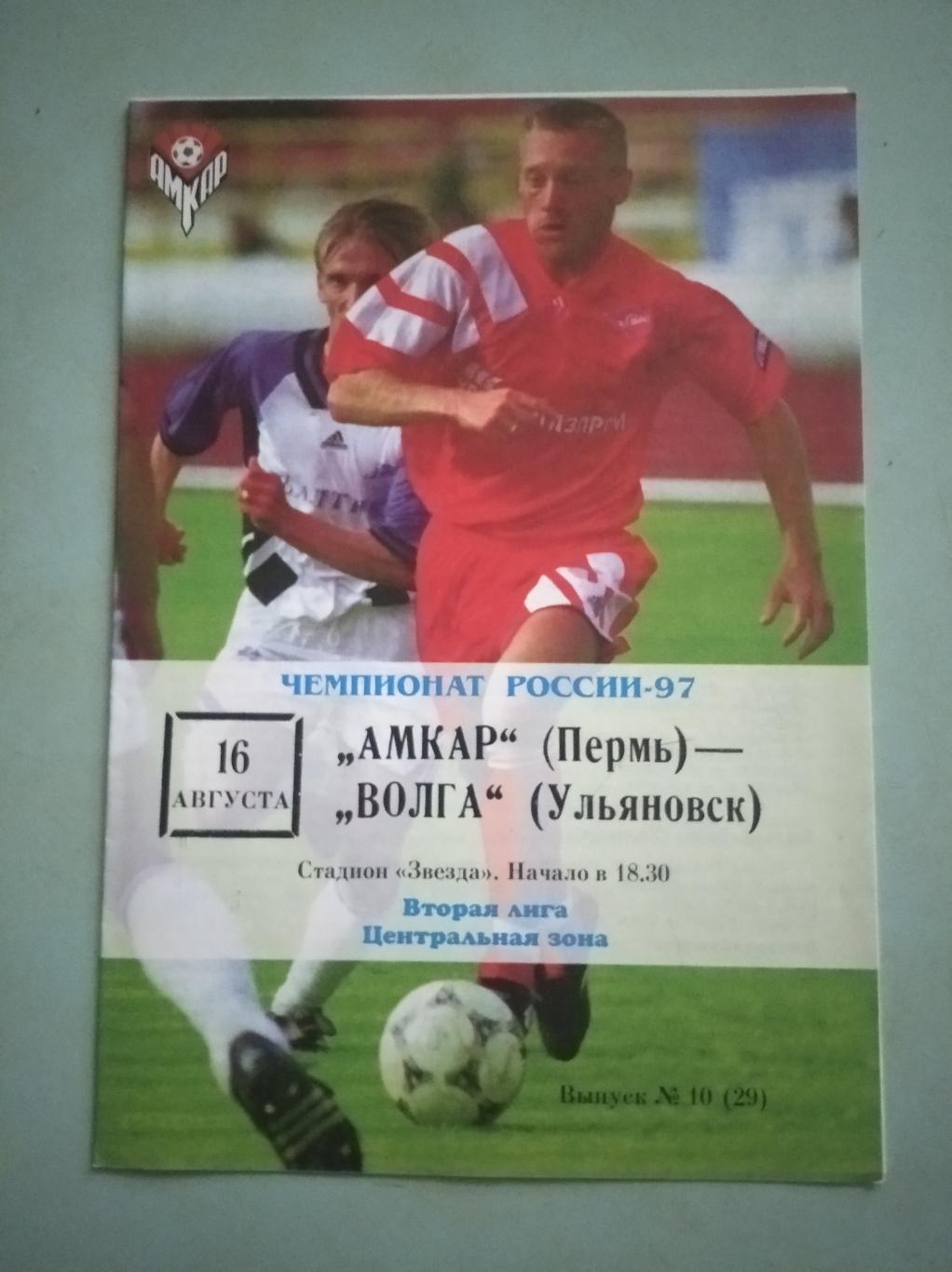 Амкар Пермь - Волга Ульяновск. 16.08.1997