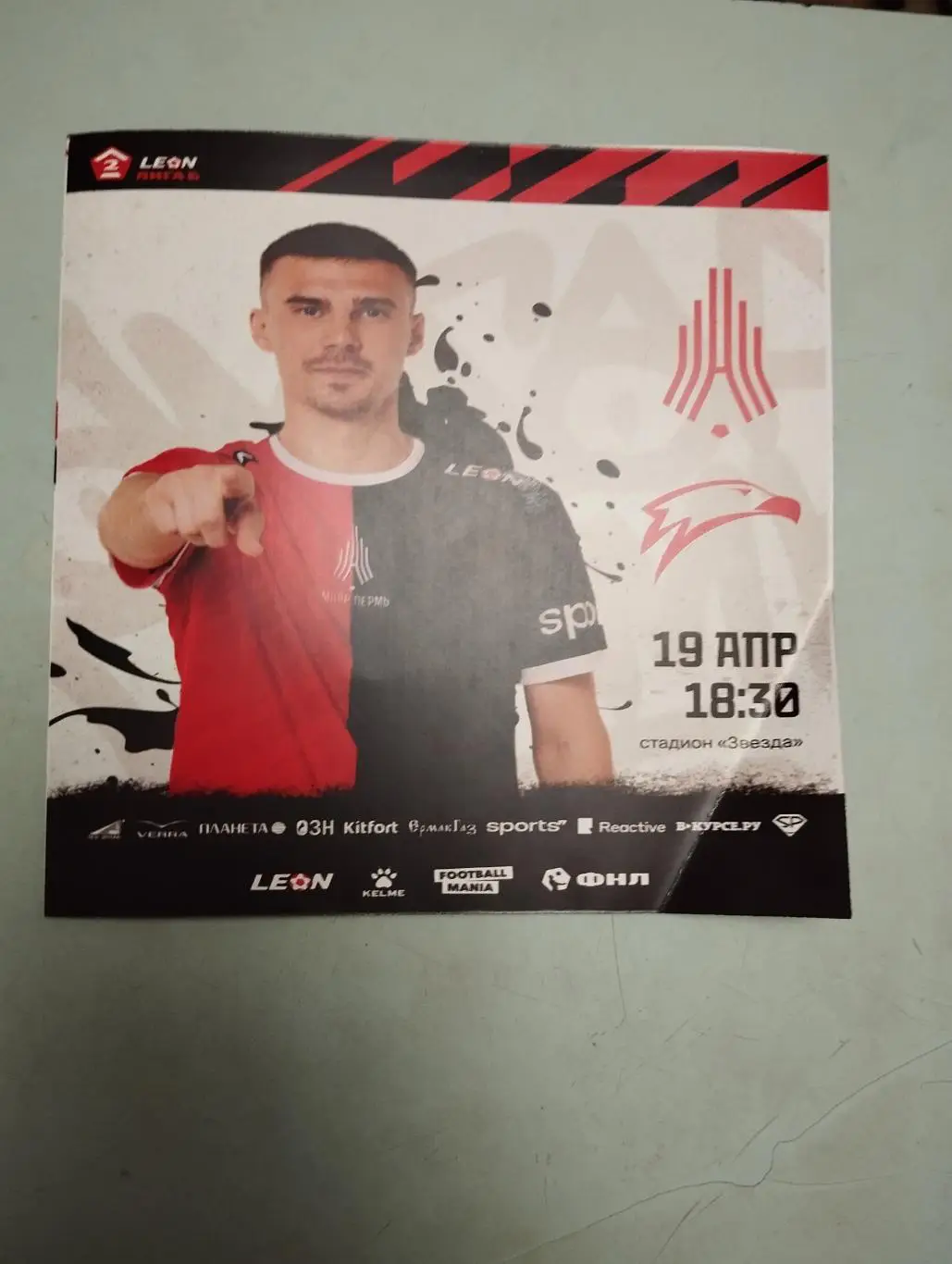 Амкар Пермь - ФК Сокол Казань. 19.04.2024