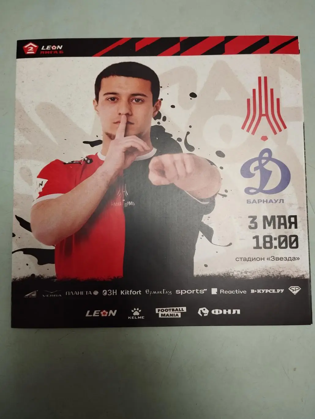 Амкар Пермь - Динамо Барнаул. 03.05.2024