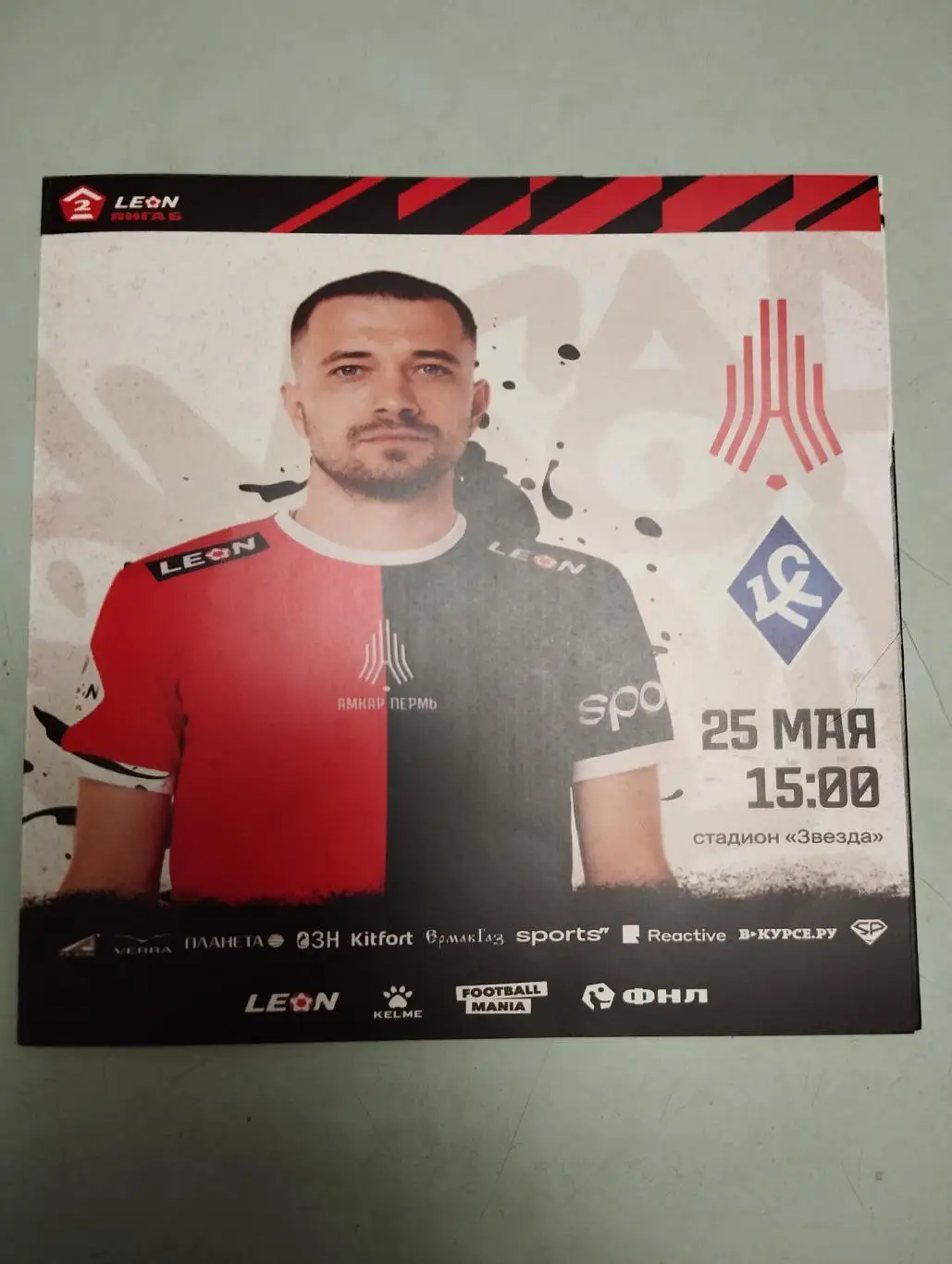 Амкар Пермь - Крылья Советов-2. 25.05.2024