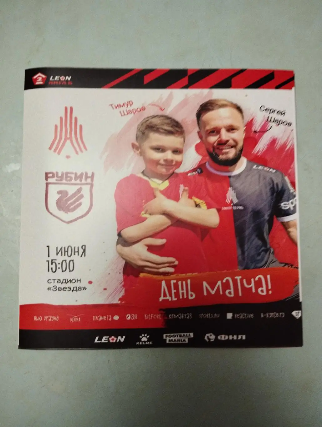 Амкар Пермь - Рубин-2 Казань. 01.06.2024