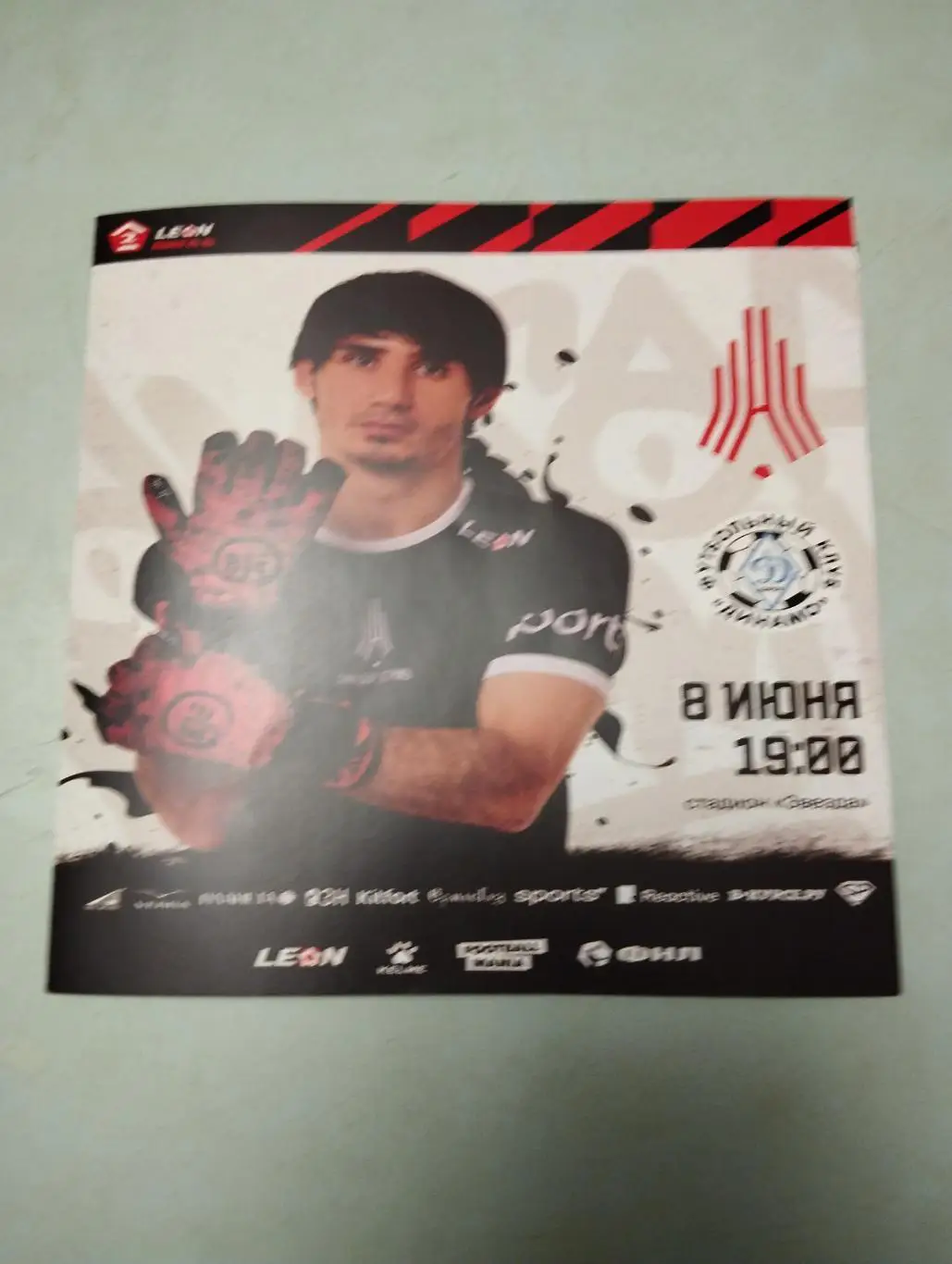 Амкар Пермь - ФК Динамо Киров. 08.06.2024