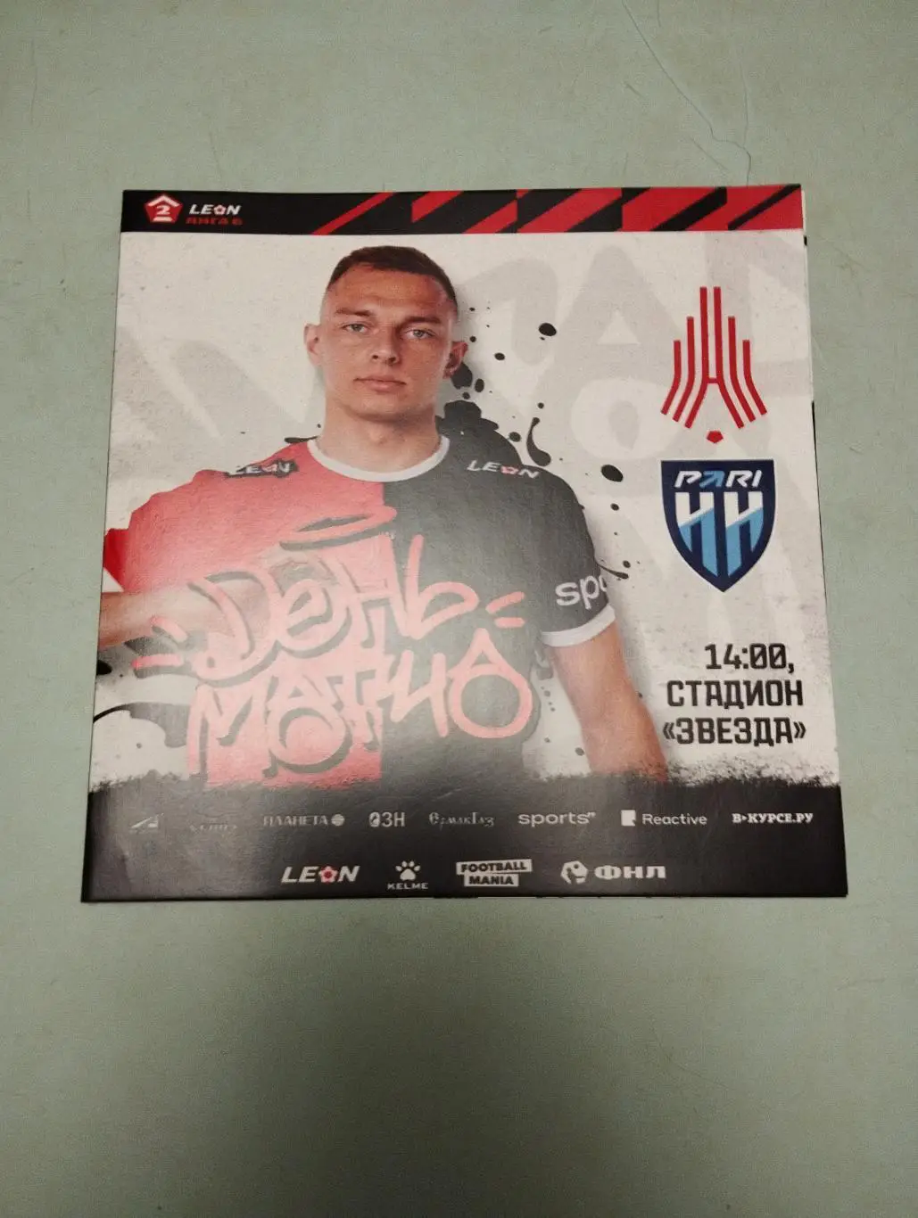 Амкар Пермь - Пари НН-2 Нижний Новгород . 17.08.2024