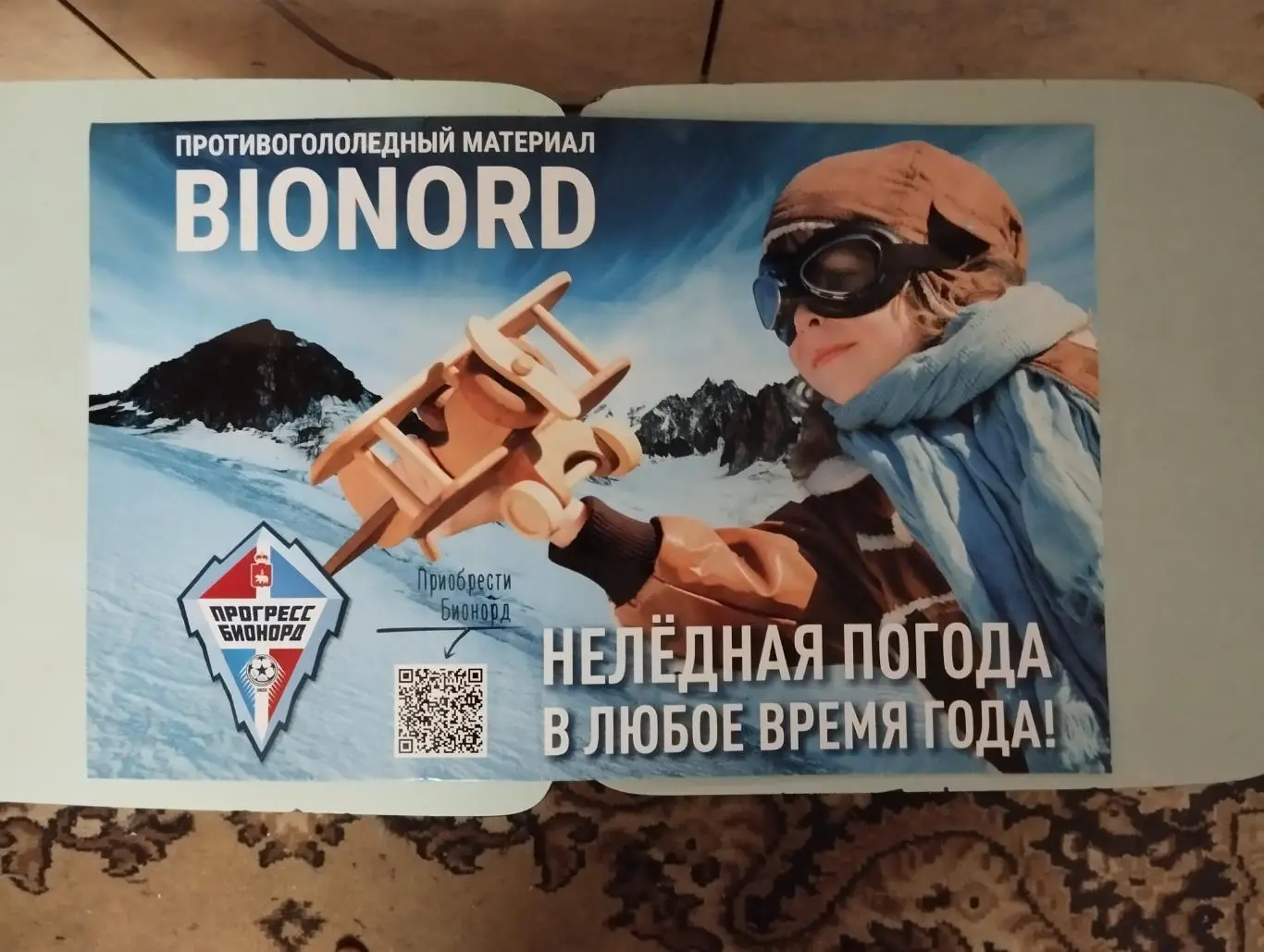 Трещотка болельщика. Прогресс - Бионорд Пермь