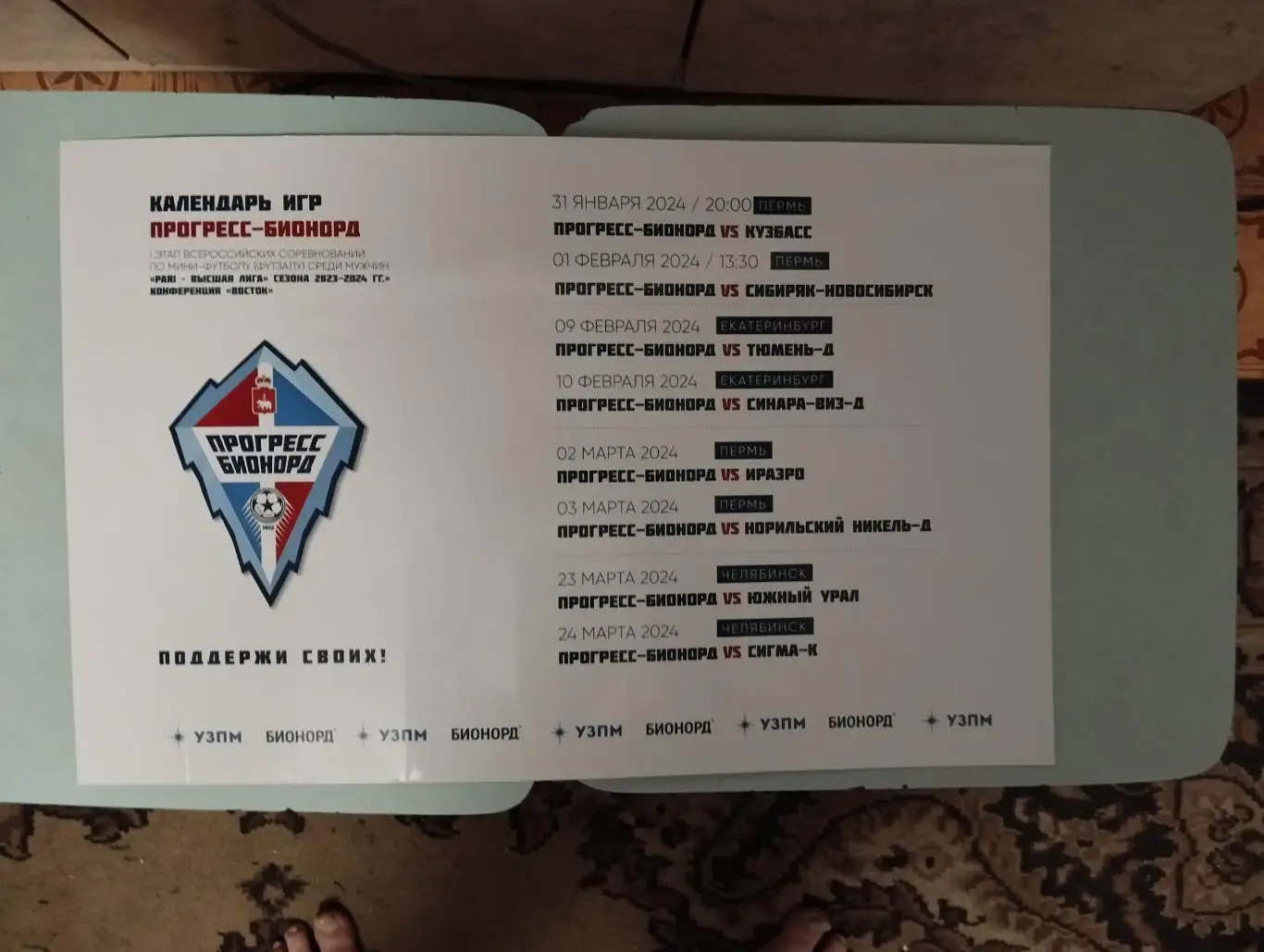 Трещотка болельщика. Прогресс - Бионорд Пермь 1