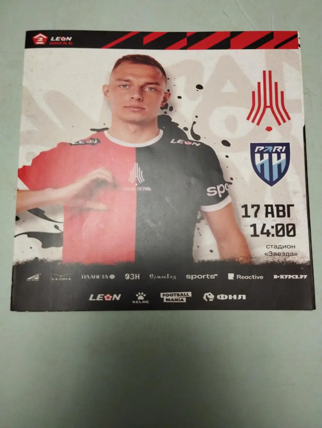 Амкар Пермь - Пари НН-2 Нижний Новгород . 17.08.2024