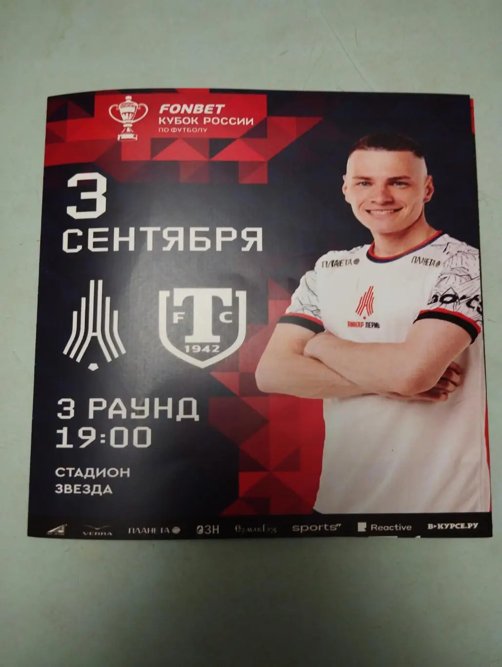 Амкар Пермь - Торпедо Миасс . 03.09.2024