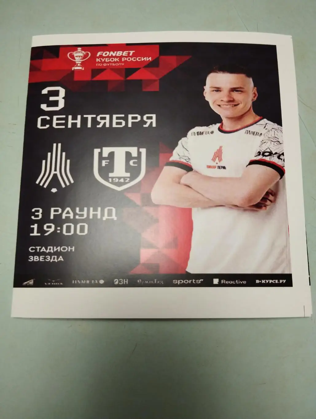 Амкар Пермь - Торпедо Миасс. 03.09.2024