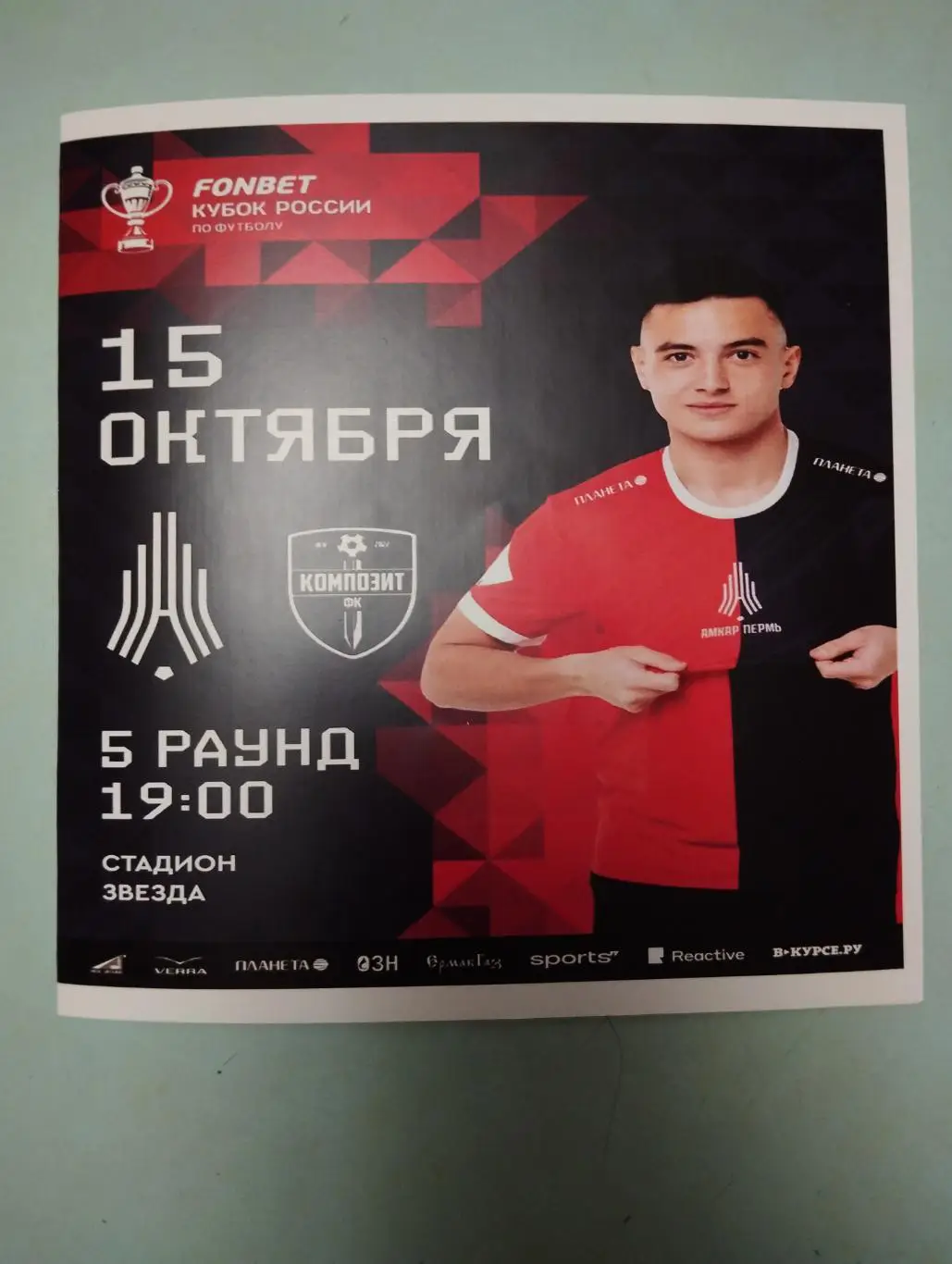 Амкар Пермь - Композит. 15.10.2024