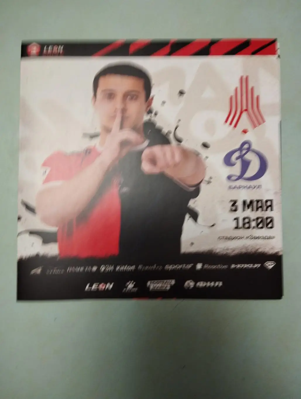 Амкар Пермь - Динамо Барнаул. 03.05.2024