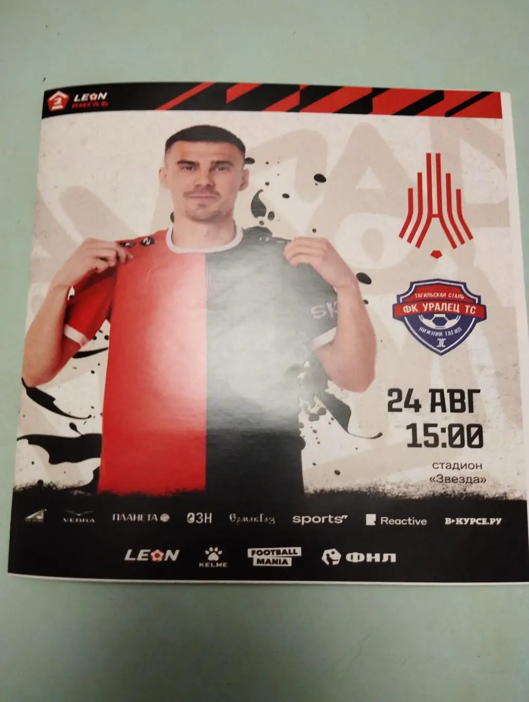 Амкар Пермь - ФК Уралец. 24.08.2024