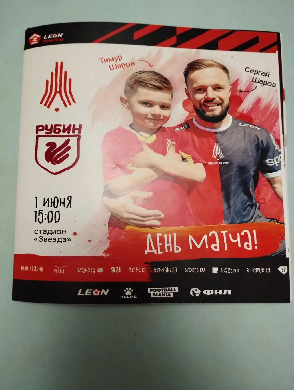 Амкар Пермь - Рубин-2 Казань. 01.06.2024