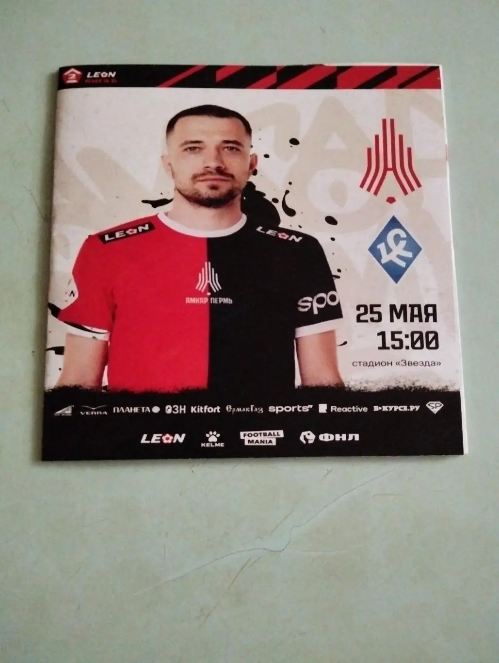 Амкар Пермь - Крылья советов-2 Самара. 25.05.2024