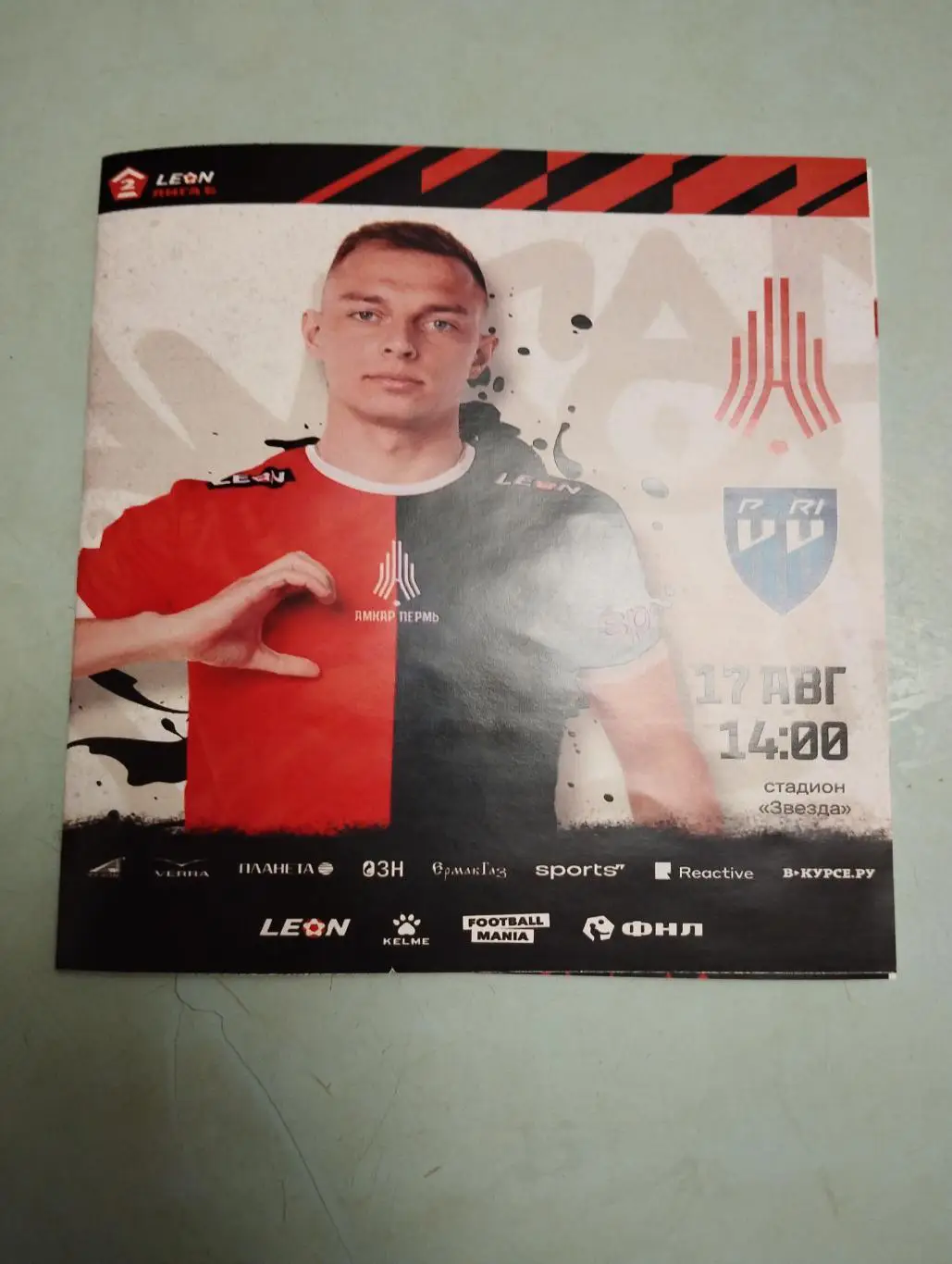 Амкар Пермь - Пари-НН-2. 17.08.2024