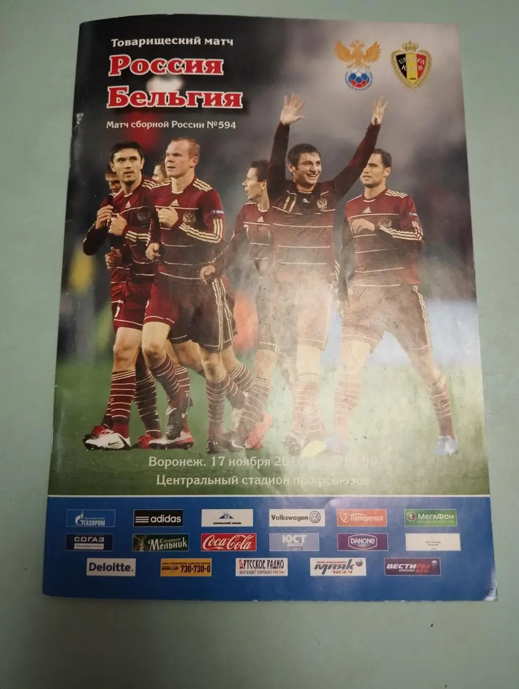 Россия - Бельгия. 17.11.2010