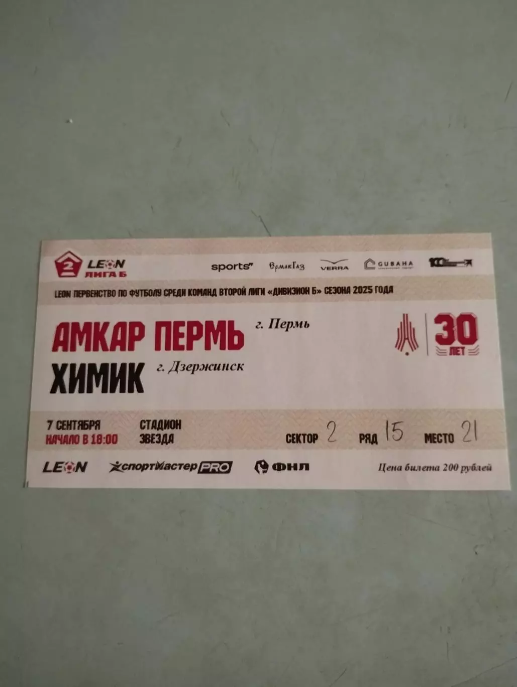 Амкар Пермь - Химик Дзержинск. 07.09.2025