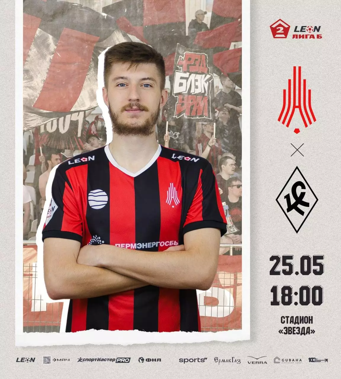 Амкар Пермь - Крылья советов-2. 25.05.2025