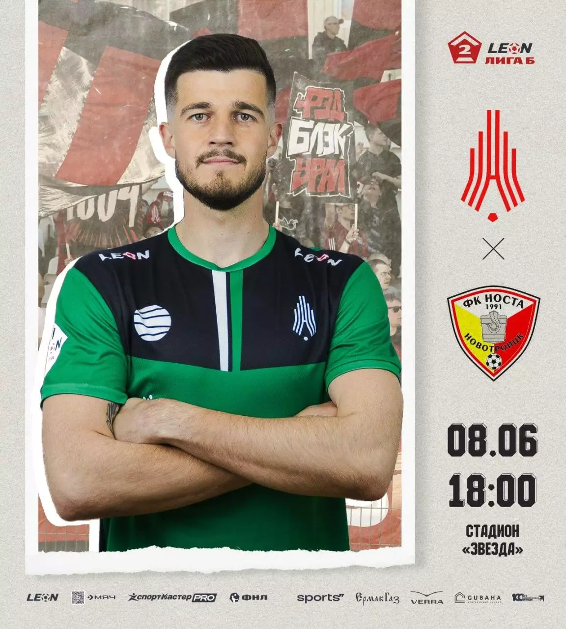 Амкар Пермь - Носта. 08.06.2025