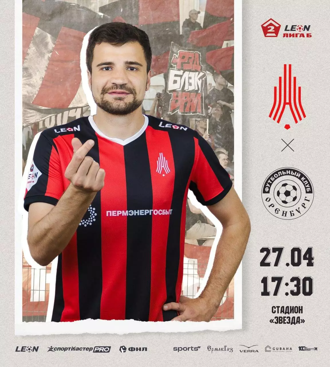 Амкар Пермь - Оренбург-2. 27.04.2025