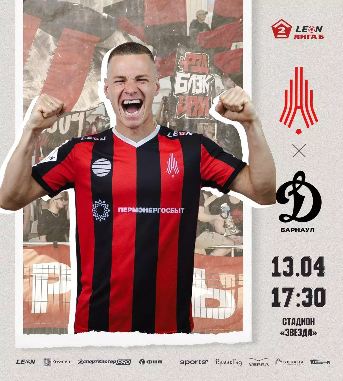 Амкар Пермь - Динамо-Барнаул. 13.04.2025