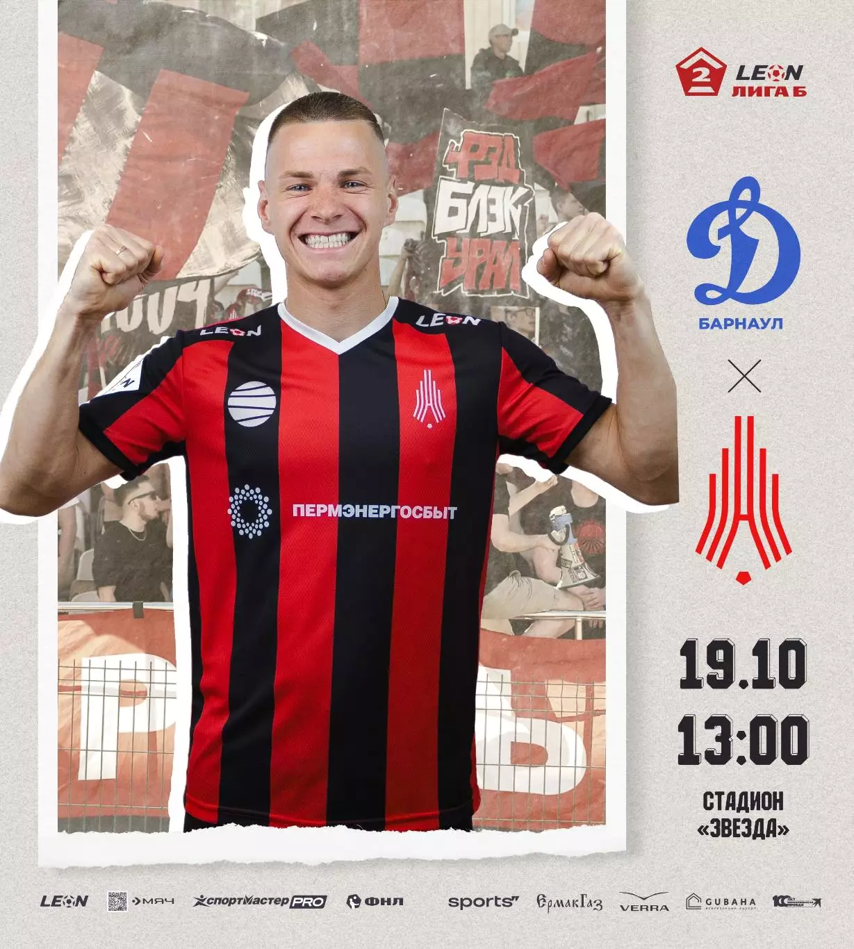 Динамо Барнаул - Амкар Пермь 19.10.2025