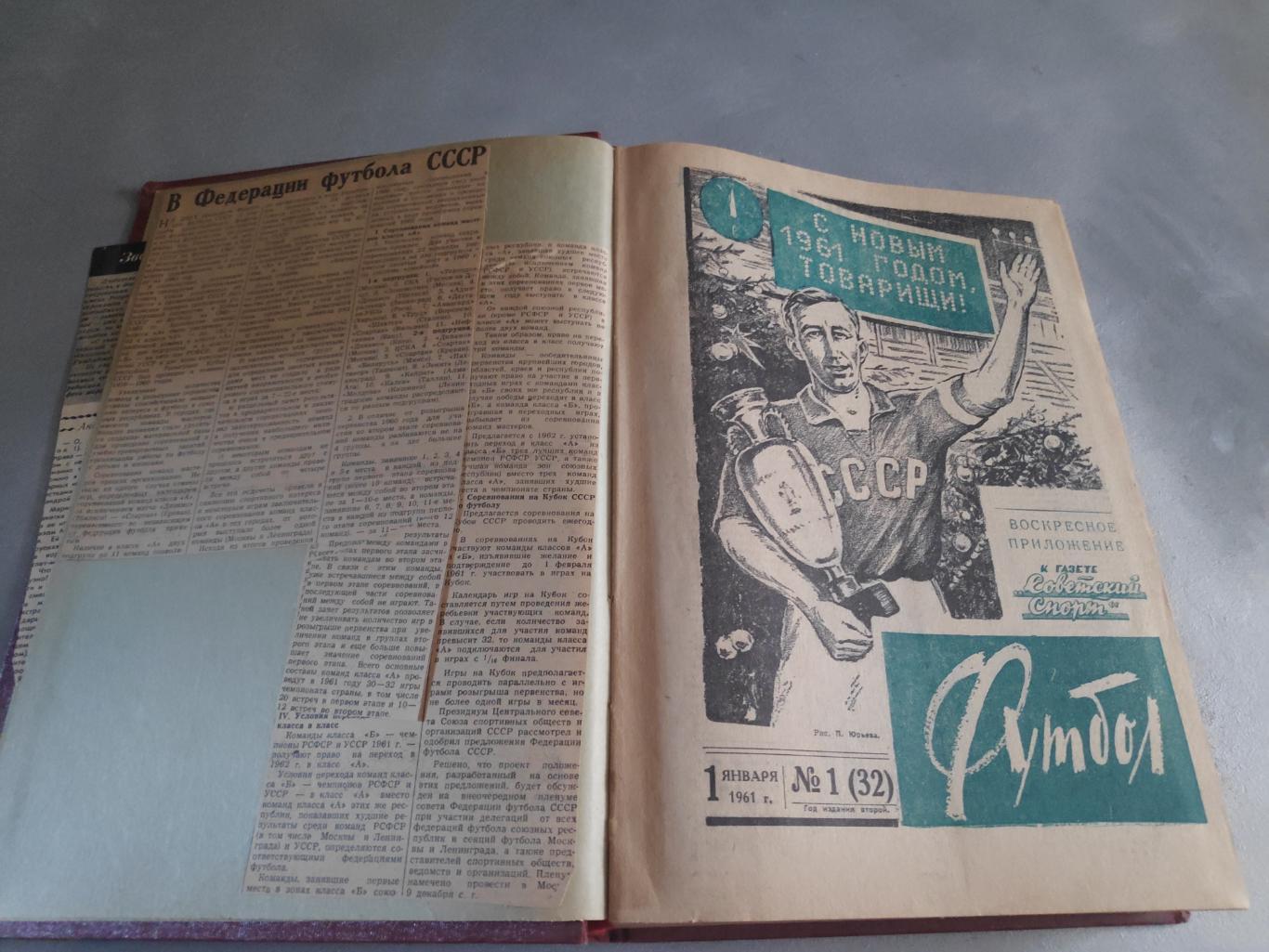 Еженедельник Футбол(Футбол-Хоккей) 1961г.