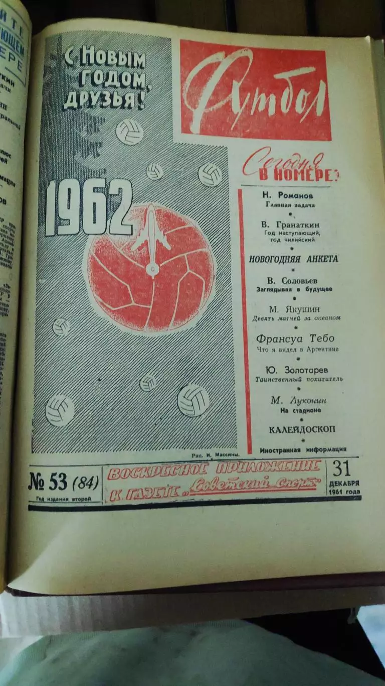 Еженедельник Футбол(Футбол-Хоккей) 1961г. 3